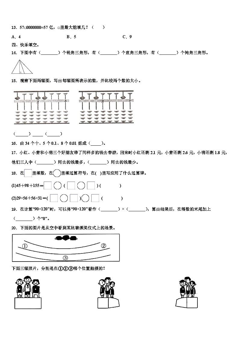 河南省南阳市西峡县2022-2023学年四年级数学第二学期期末质量检测模拟试题含解析第2页