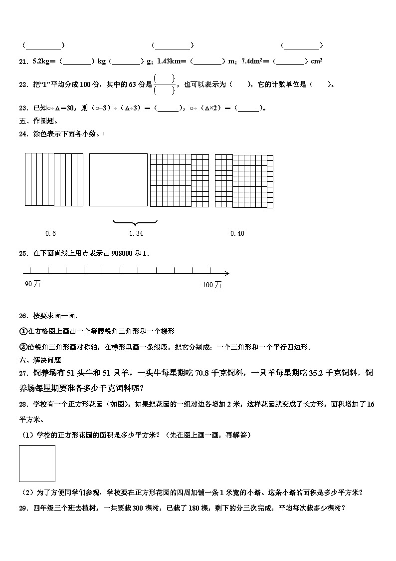 河南省南阳市西峡县2022-2023学年四年级数学第二学期期末质量检测模拟试题含解析第3页