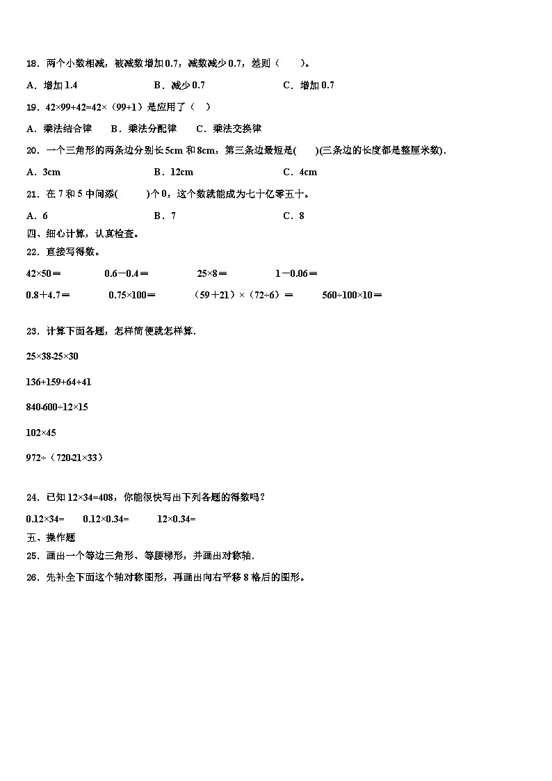 河南省商丘市项城市正泰博文学校2022-2023学年数学四下期末统考模拟试题含解析第2页