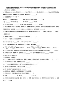 河南省南阳市唐河县2022-2023学年四年级数学第二学期期末达标测试试题含解析