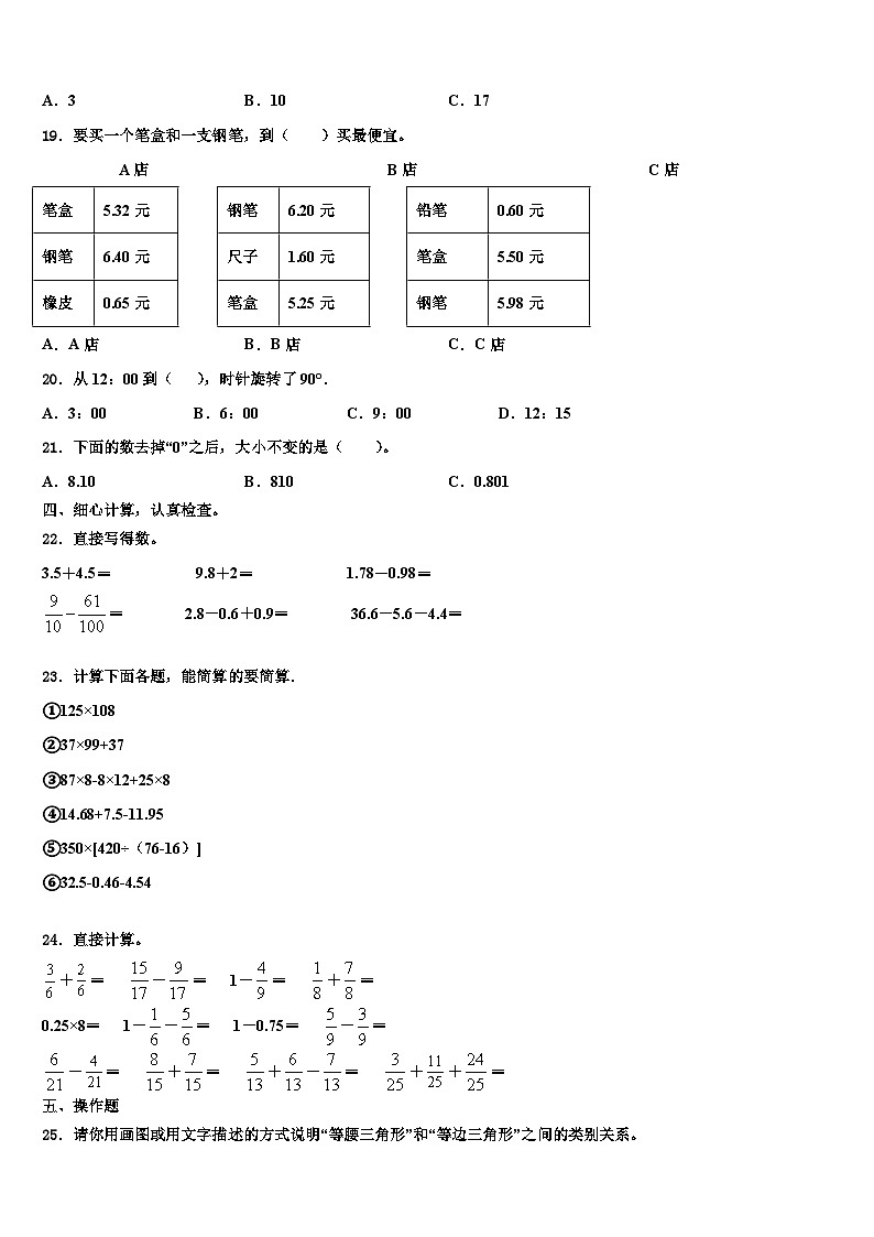 河南省南阳市唐河县2022-2023学年四年级数学第二学期期末达标测试试题含解析02