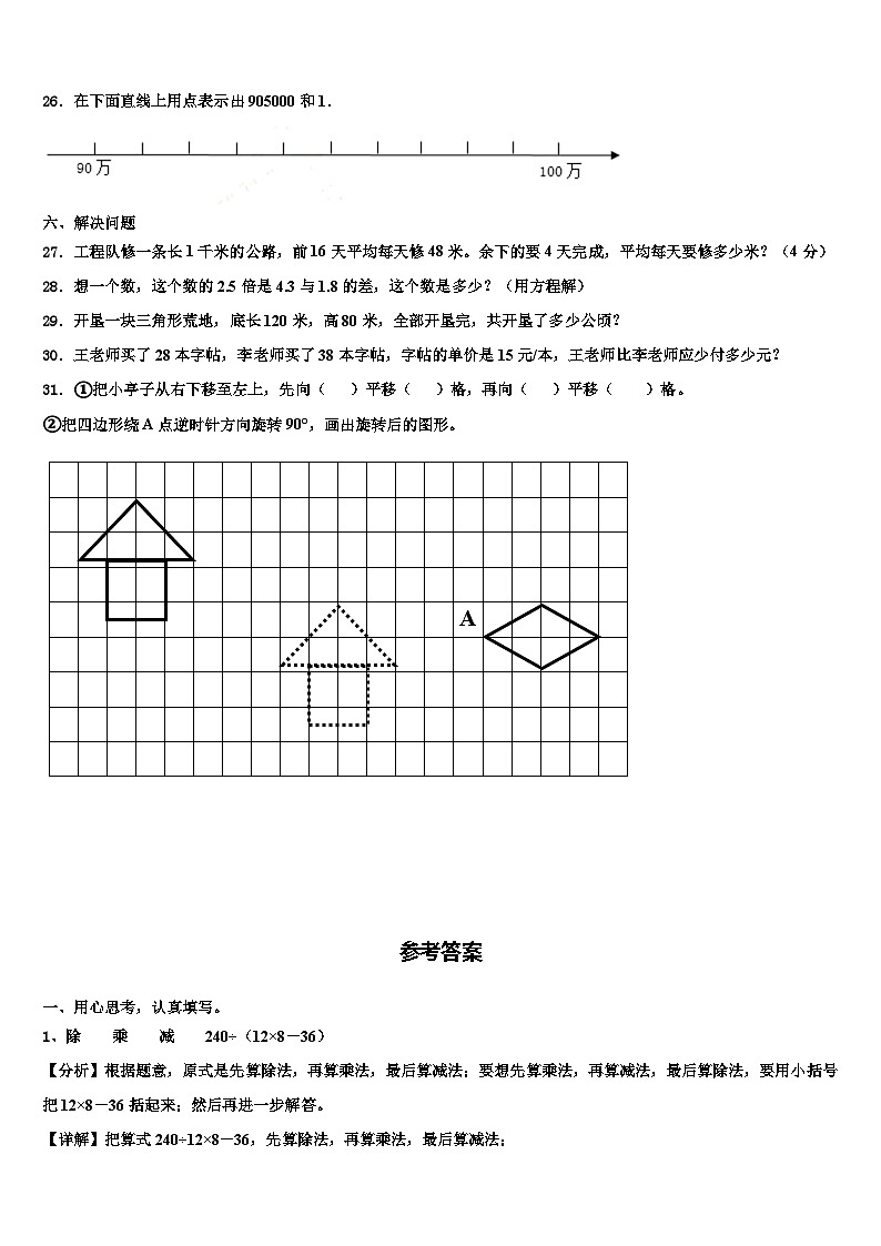 河南省南阳市唐河县2022-2023学年四年级数学第二学期期末达标测试试题含解析03