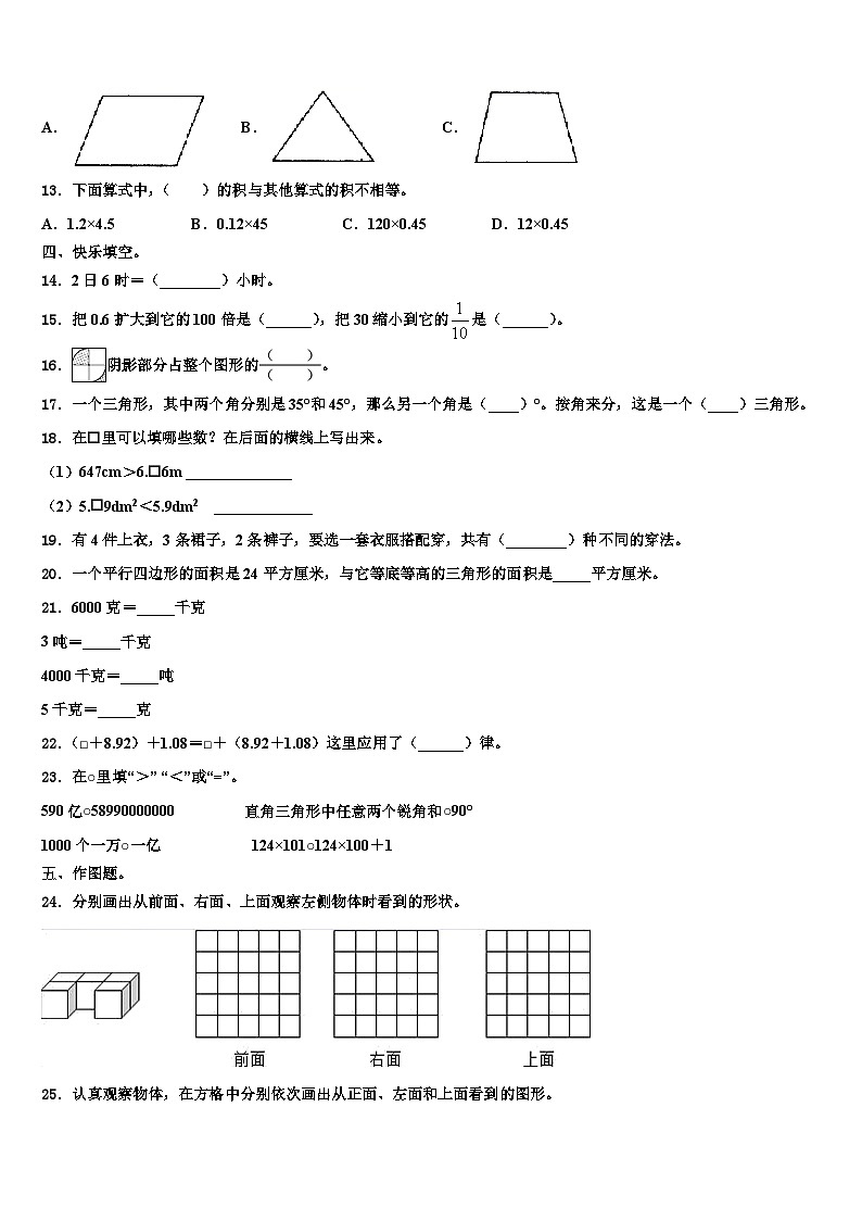 河南省周口市2023年四年级数学第二学期期末达标检测试题含解析第2页