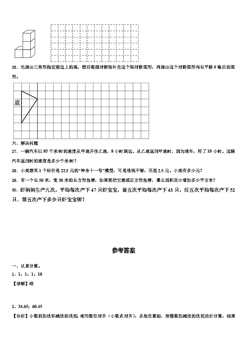 河南省周口市2023年四年级数学第二学期期末达标检测试题含解析第3页