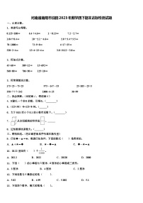 河南省南阳市油田2023年数学四下期末达标检测试题含解析