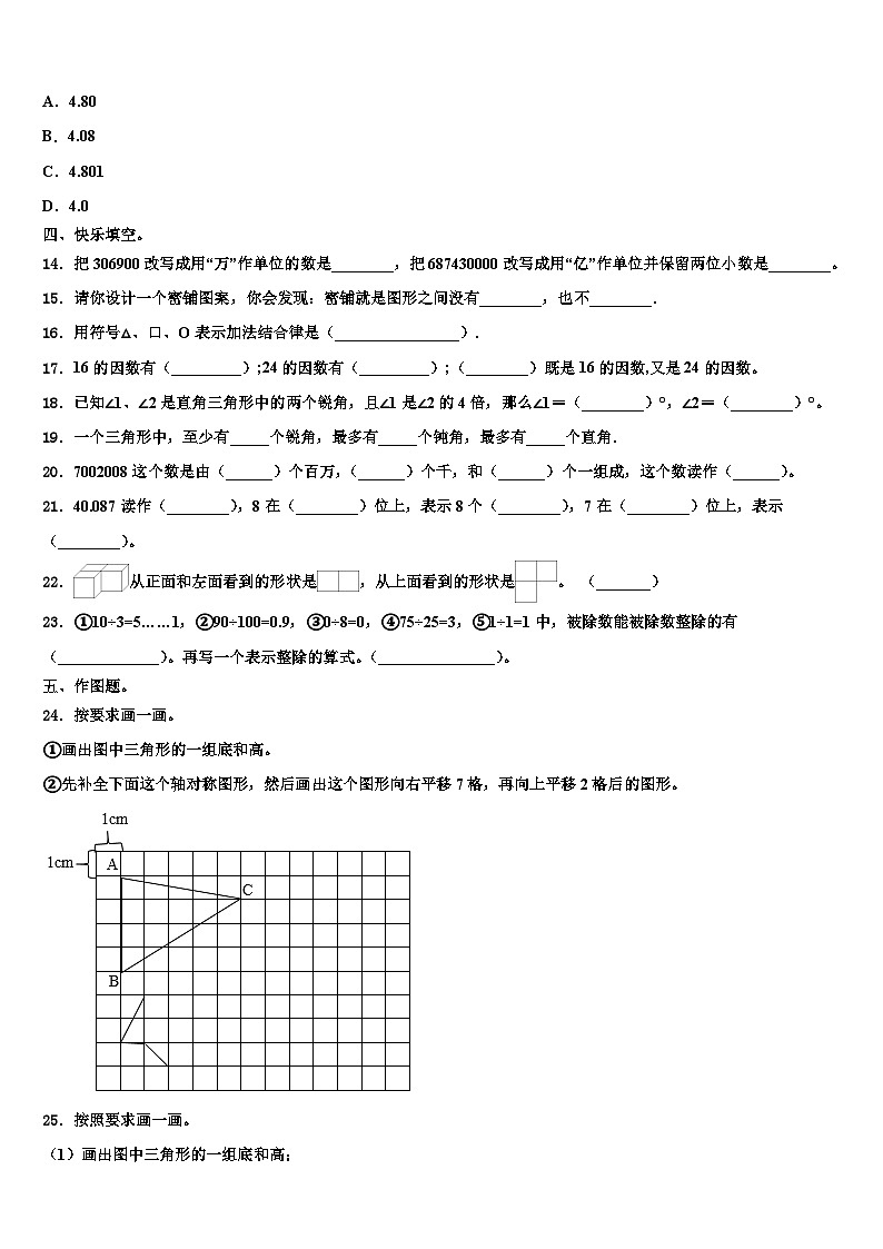 河南省南阳市油田2023年数学四下期末达标检测试题含解析02