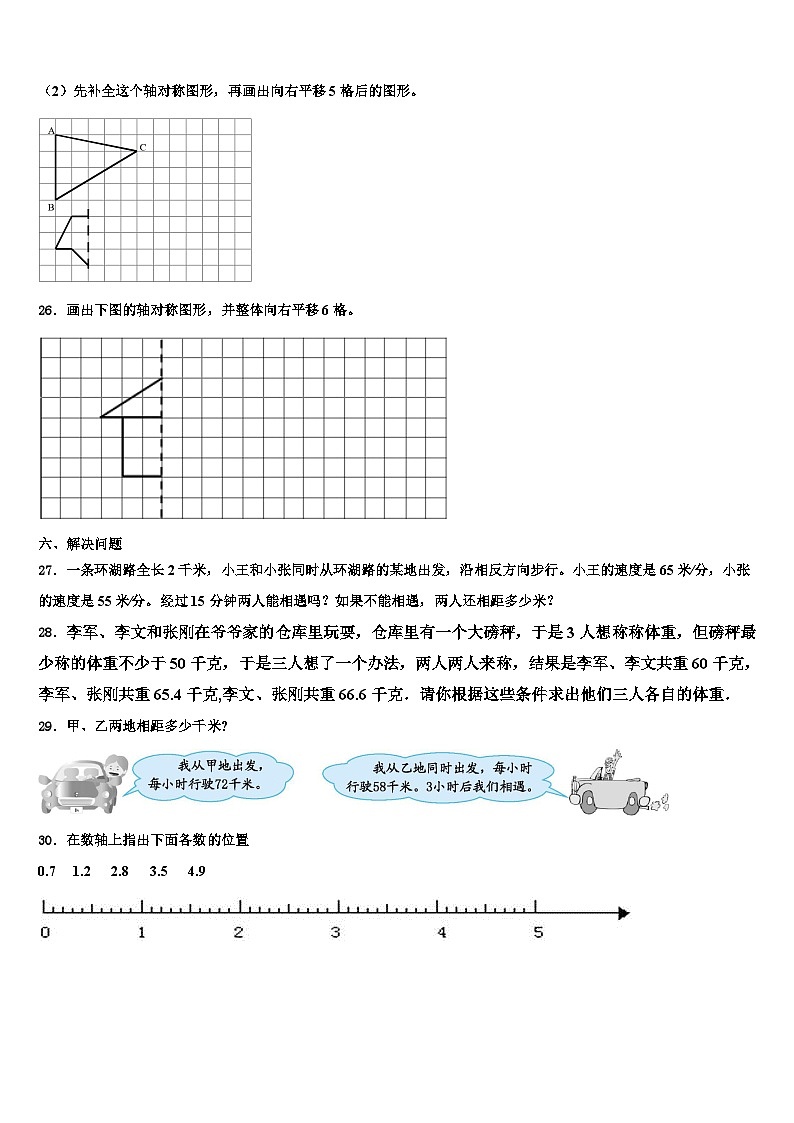 河南省南阳市油田2023年数学四下期末达标检测试题含解析03