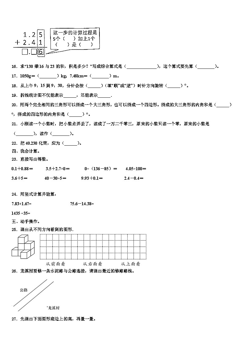 河南省平顶山市新华区2023年四年级数学第二学期期末联考试题含解析第2页