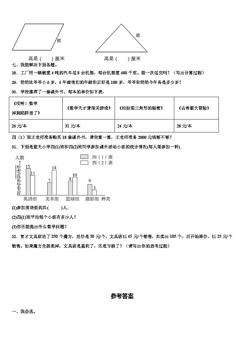 河南省平顶山市新华区2023年四年级数学第二学期期末联考试题含解析第3页