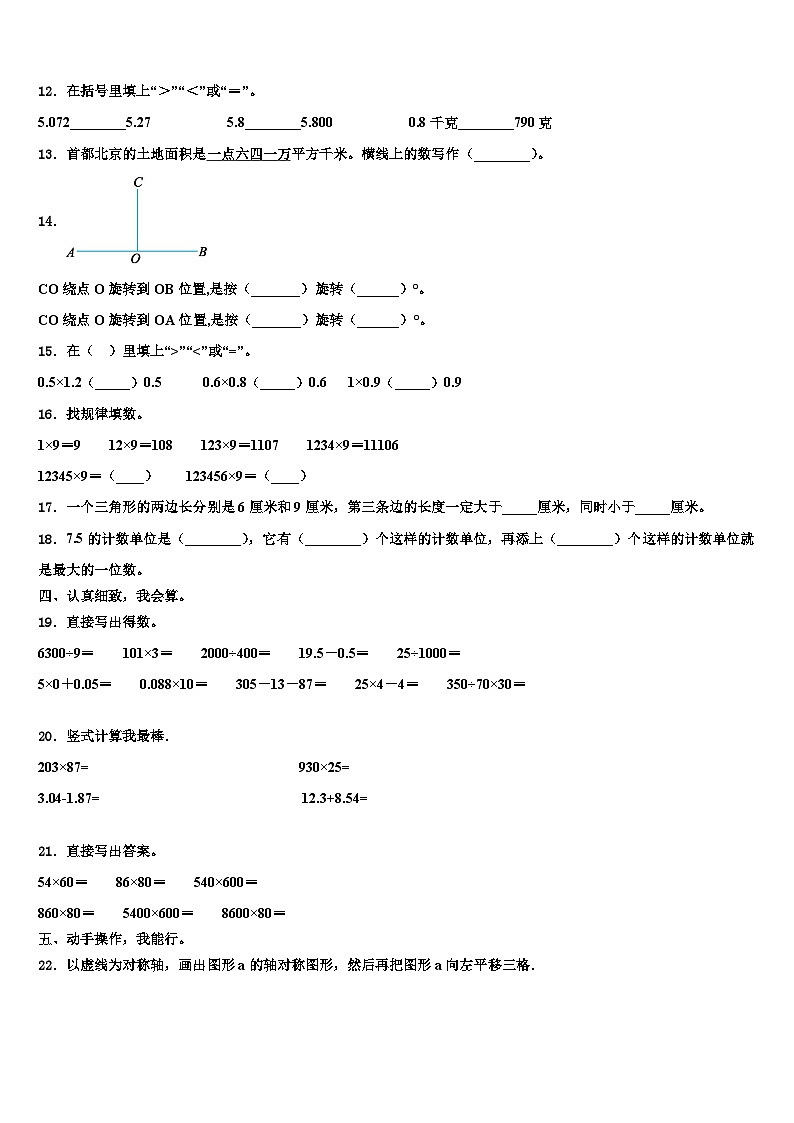 河南省南阳市镇平县2023年数学四年级第二学期期末达标检测模拟试题含解析02