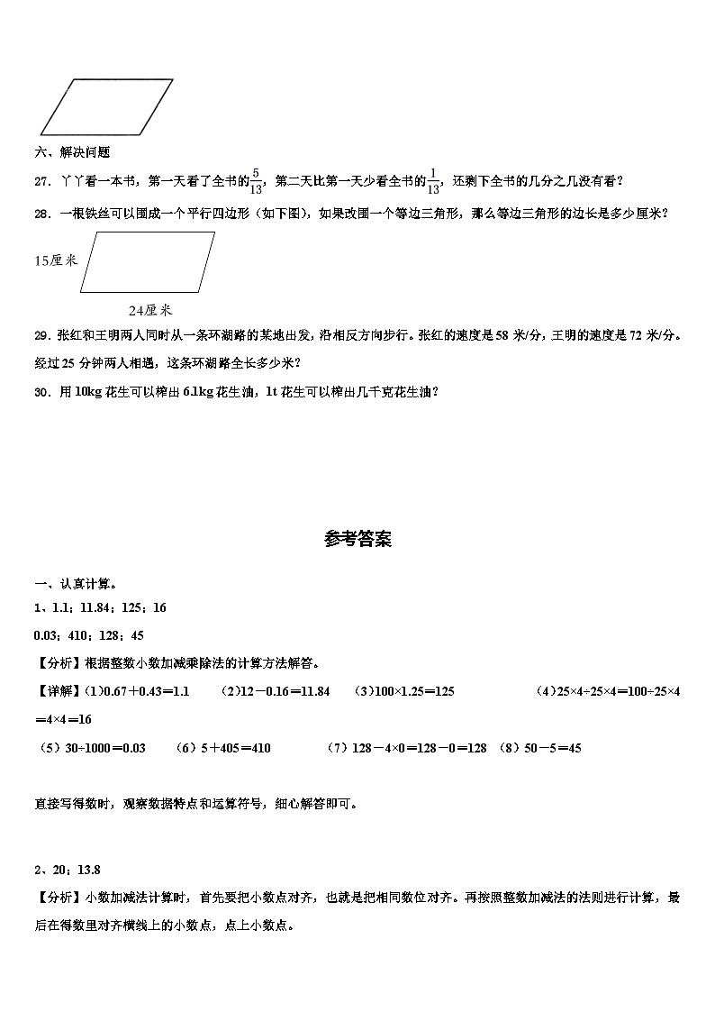 河南省周口市鹿邑县2022-2023学年数学四下期末质量跟踪监视试题含解析03