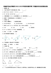 河南省平顶山市舞钢市2022-2023学年四年级数学第二学期期末综合测试模拟试题含解析