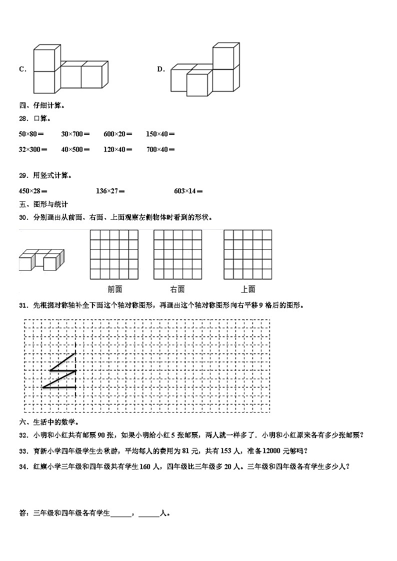 河南省商丘市永城市2022-2023学年数学四年级第二学期期末统考模拟试题含解析03