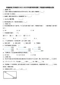 河南省周口市项城市2022-2023学年数学四年级第二学期期末调研模拟试题含解析