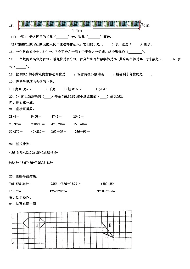 河南省周口市项城市2022-2023学年数学四年级第二学期期末调研模拟试题含解析02