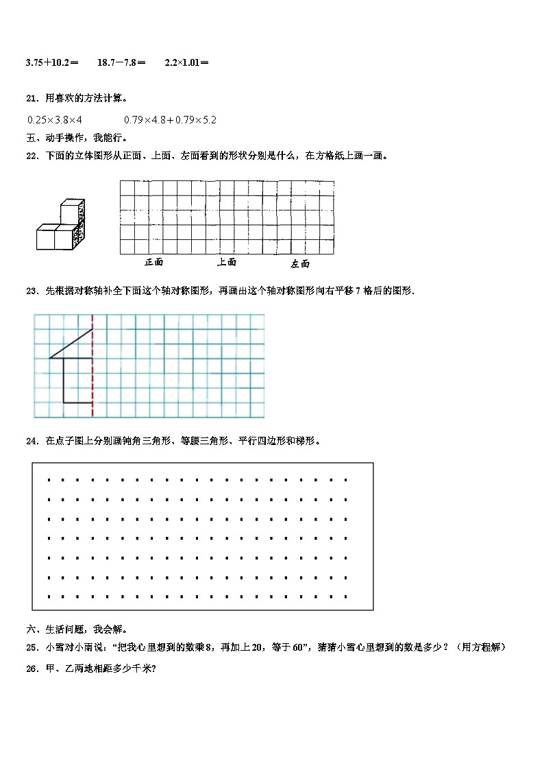 河南省南阳市镇平县2023年四年级数学第二学期期末联考模拟试题含解析03