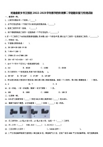 河南省新乡市卫滨区2022-2023学年数学四年级第二学期期末复习检测试题含解析