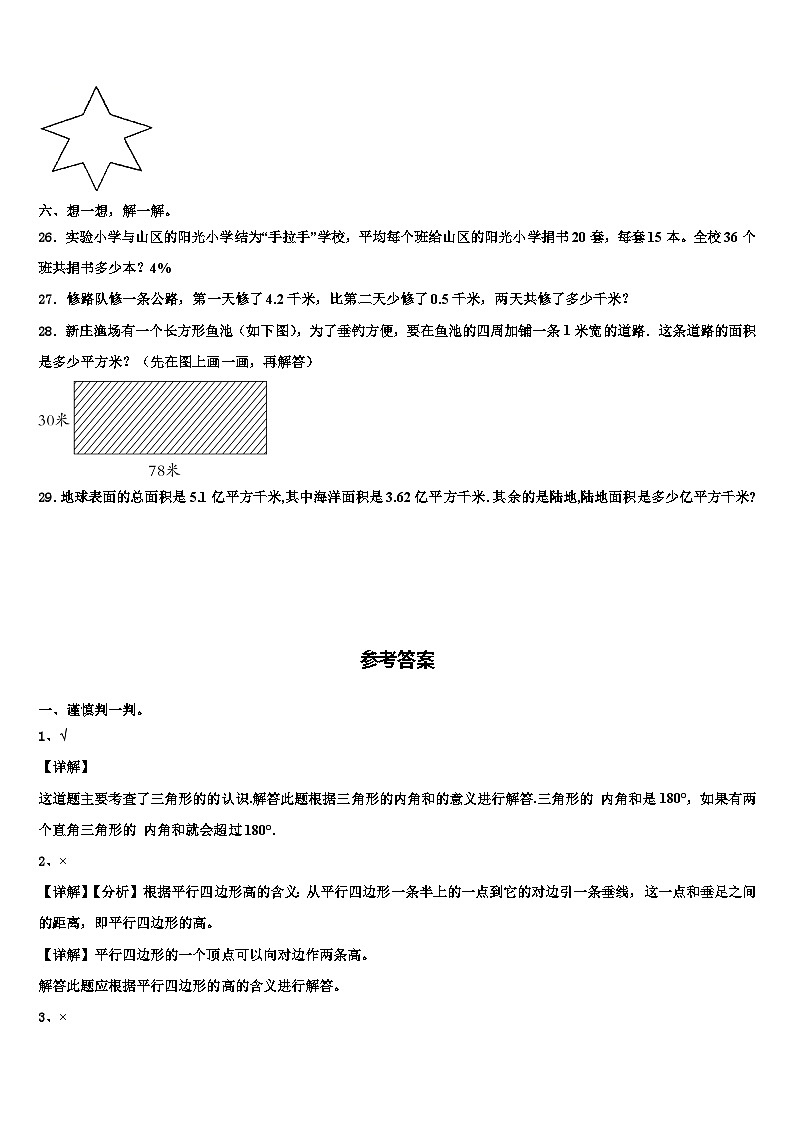 河南省新乡市卫滨区2022-2023学年数学四年级第二学期期末复习检测试题含解析03