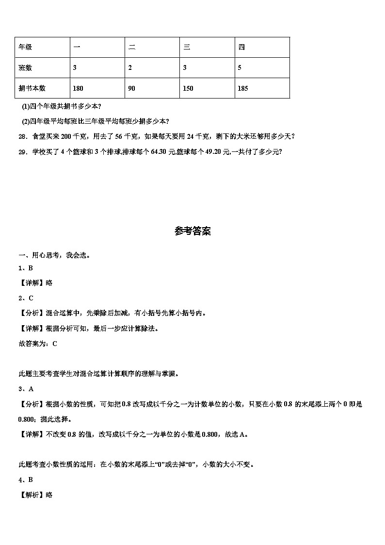 河南省平顶山市2022-2023学年数学四年级第二学期期末综合测试试题含解析第3页