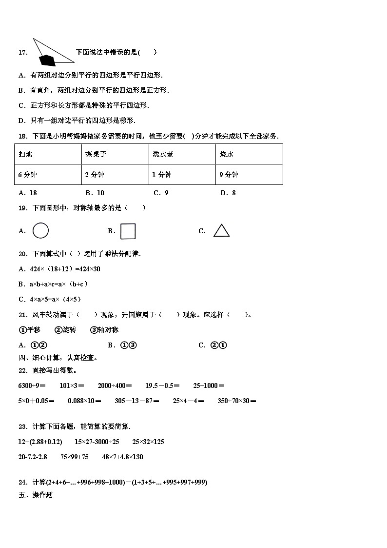 河南省信阳市淮滨县2022-2023学年数学四年级第二学期期末质量跟踪监视试题含解析02