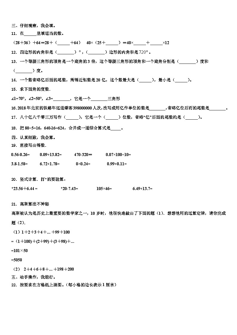 河南省新乡市卫辉市2023年数学四年级第二学期期末学业质量监测模拟试题含解析第2页