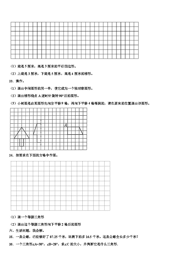 河南省新乡市卫辉市2023年数学四年级第二学期期末学业质量监测模拟试题含解析第3页