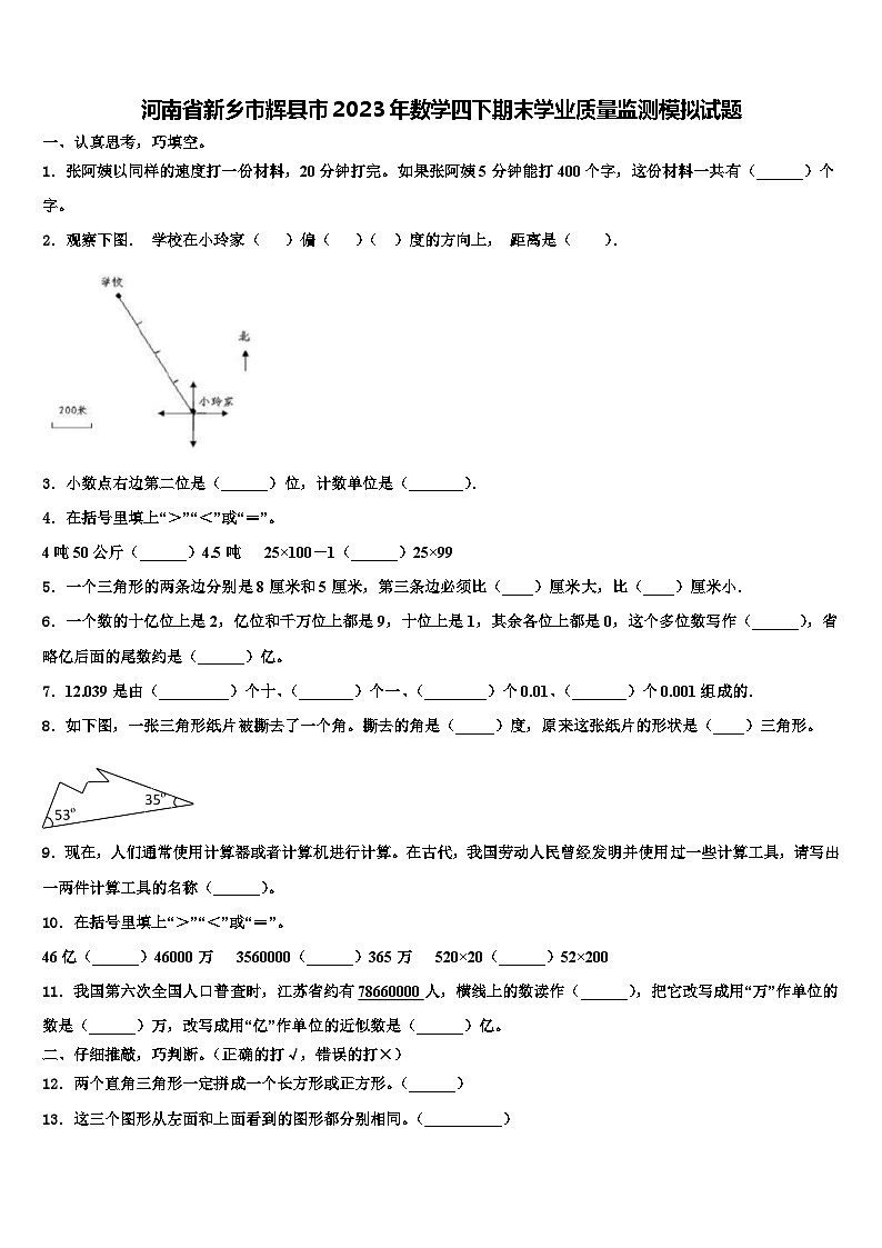 河南省新乡市辉县市2023年数学四下期末学业质量监测模拟试题含解析01