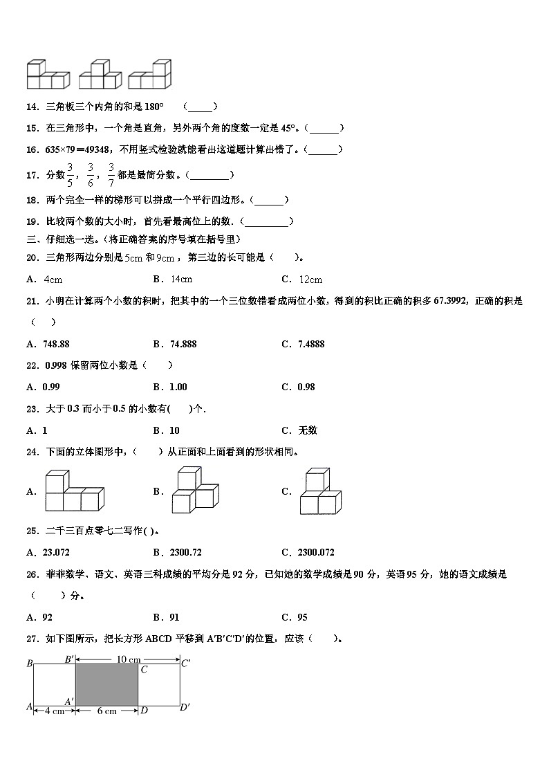 河南省新乡市辉县市2023年数学四下期末学业质量监测模拟试题含解析02