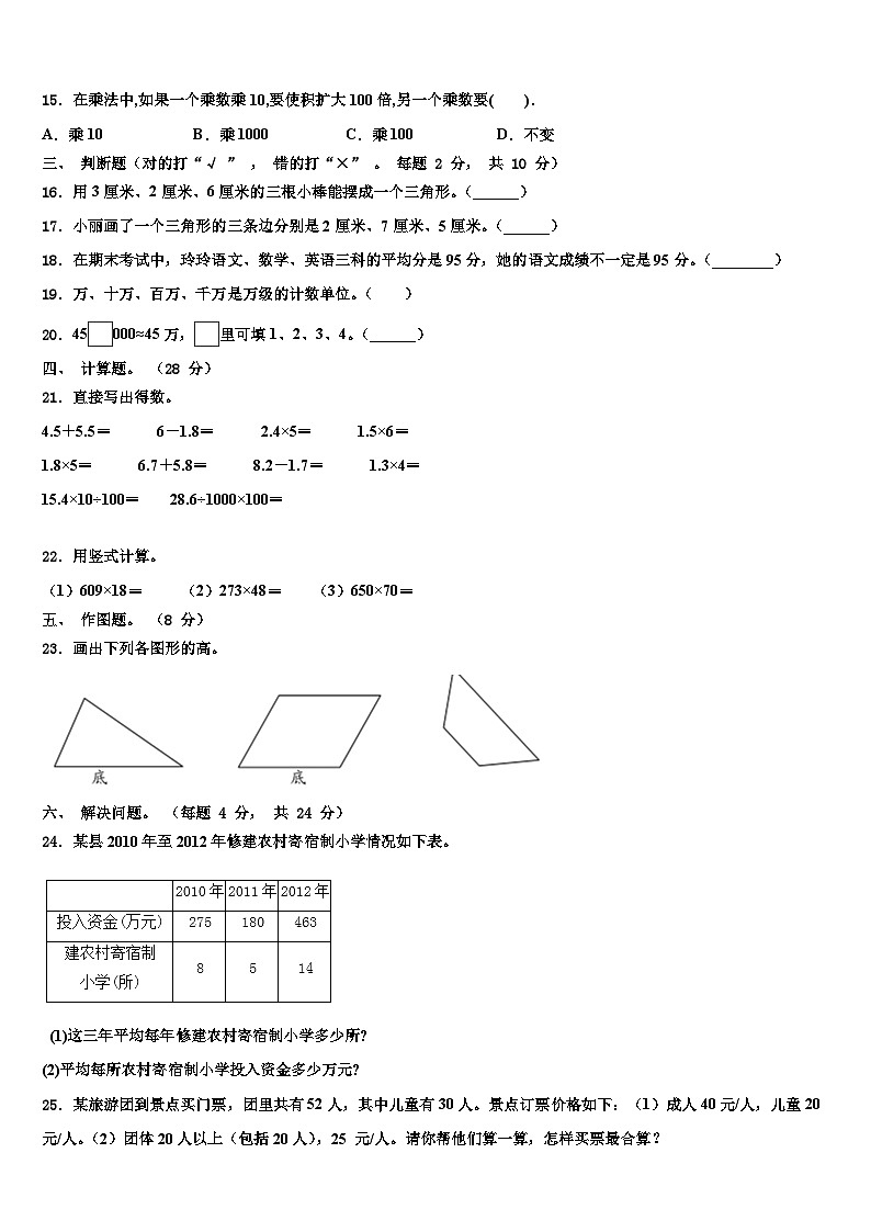 河南省商丘市睢阳区2022-2023学年数学四下期末质量跟踪监视模拟试题含解析第2页