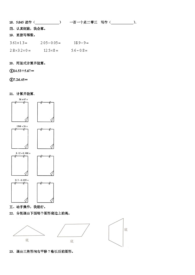 河南省南阳市宛城区2023年数学四下期末检测模拟试题含解析02