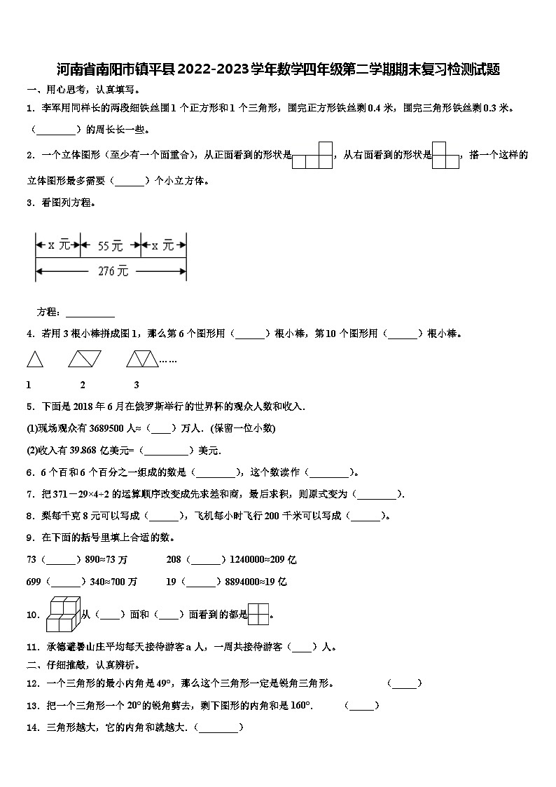 河南省南阳市镇平县2022-2023学年数学四年级第二学期期末复习检测试题含解析第1页
