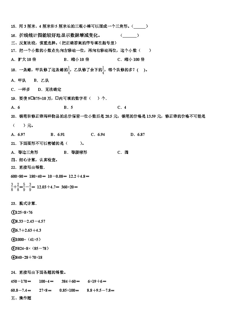 河南省南阳市镇平县2022-2023学年数学四年级第二学期期末复习检测试题含解析第2页