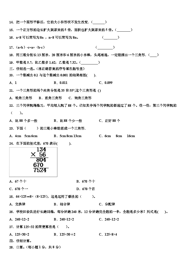 河南省平顶山市郏县四乡镇2022-2023学年数学四年级第二学期期末预测试题含解析02