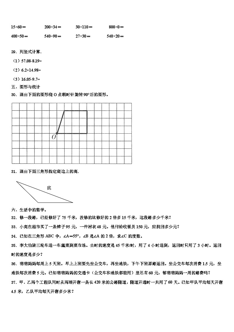河南省平顶山市郏县四乡镇2022-2023学年数学四年级第二学期期末预测试题含解析03