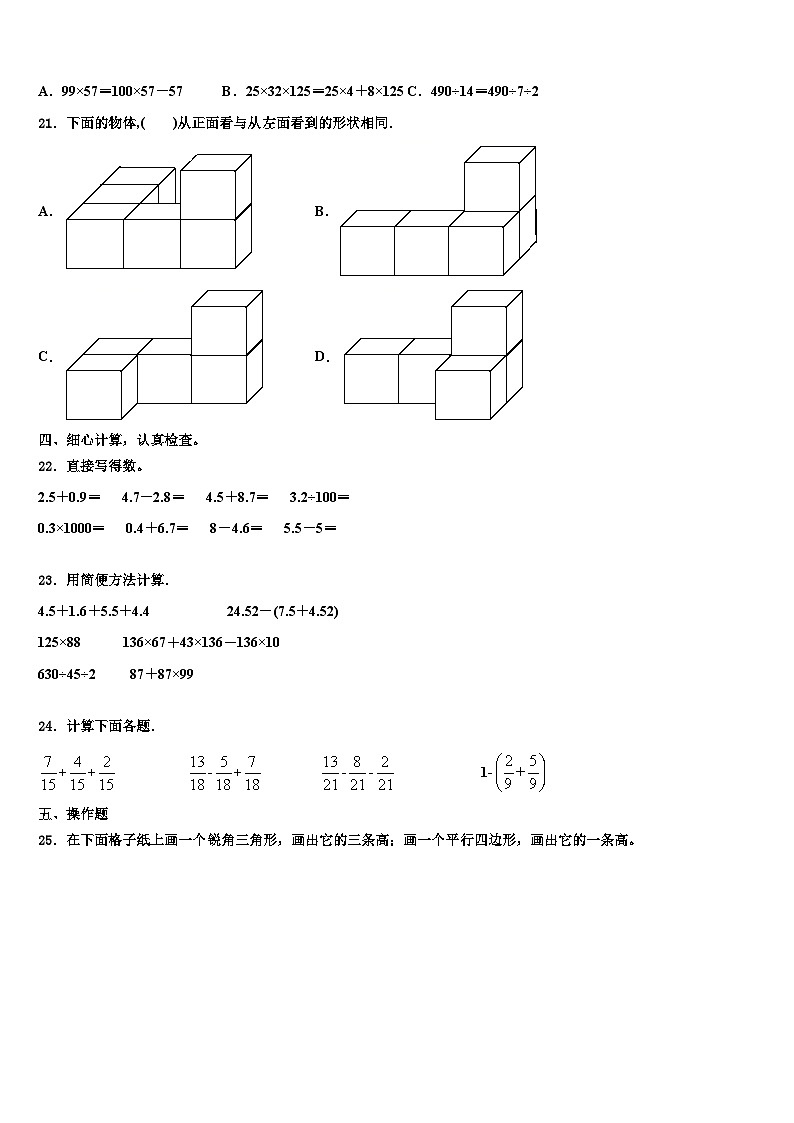 河南省商丘市柘城县2022-2023学年数学四下期末学业质量监测模拟试题含解析第2页