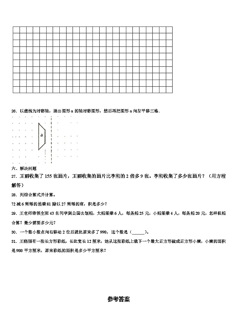 河南省商丘市柘城县2022-2023学年数学四下期末学业质量监测模拟试题含解析第3页