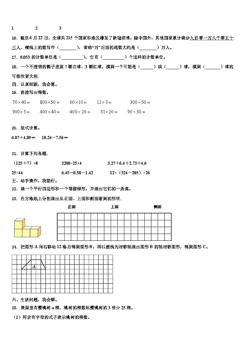 河南省平顶山市新华区、新城区2022-2023学年数学四下期末联考模拟试题含解析02