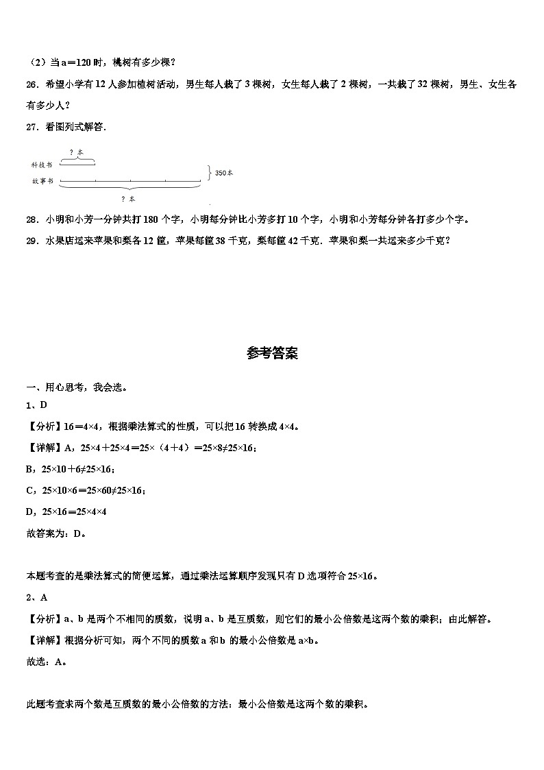 河南省平顶山市新华区、新城区2022-2023学年数学四下期末联考模拟试题含解析03