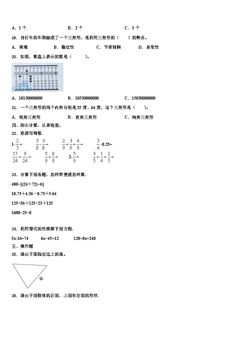 河南省商丘市梁园区2023年数学四年级第二学期期末监测试题含解析第2页