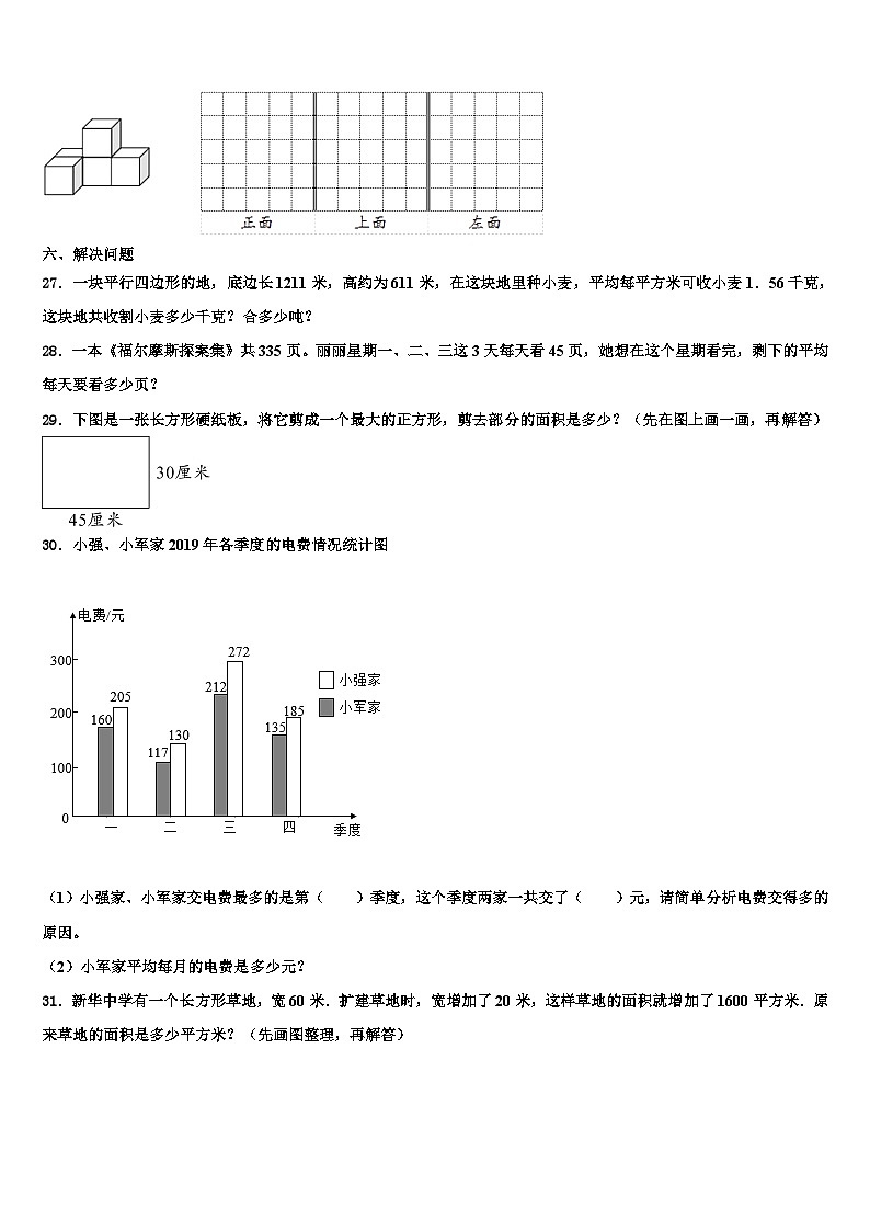 河南省商丘市梁园区2023年数学四年级第二学期期末监测试题含解析第3页