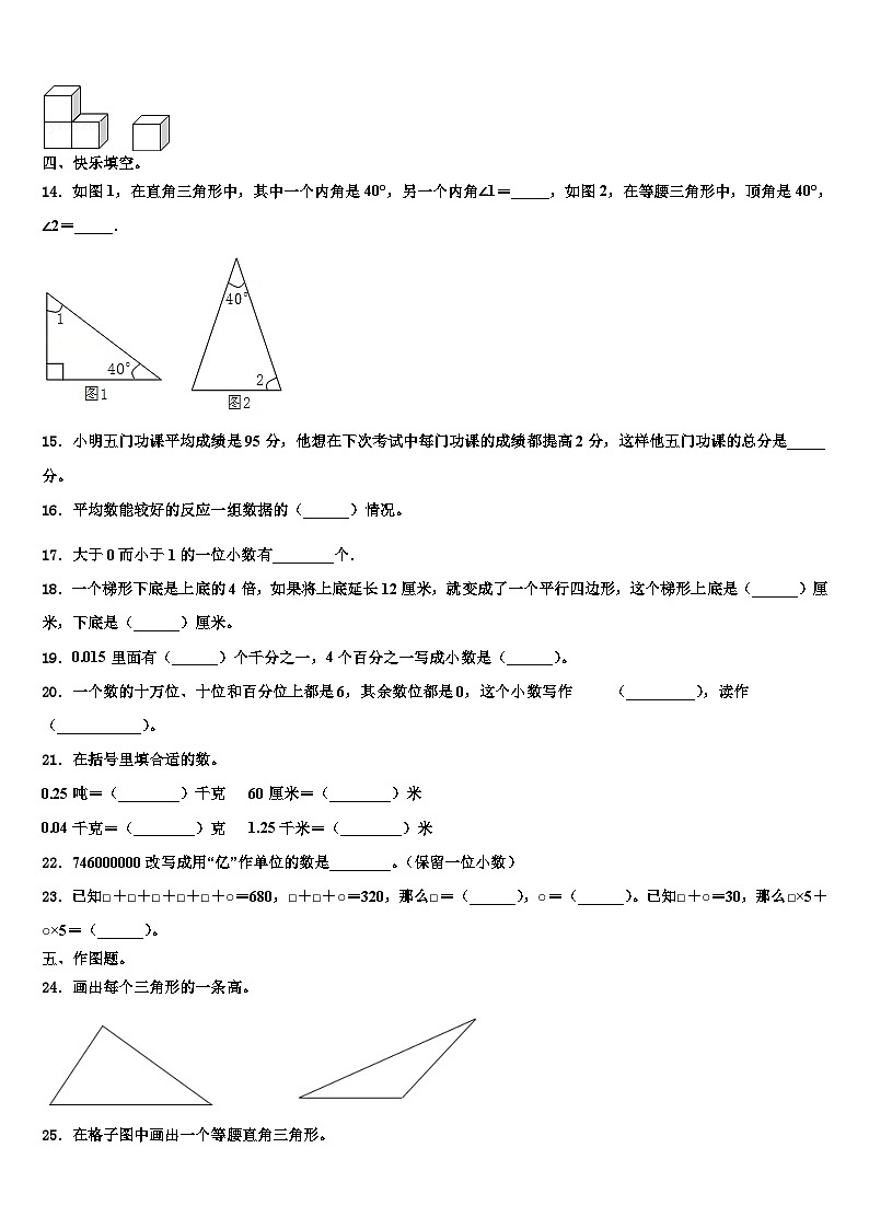 河南省新乡市获嘉县2022-2023学年数学四下期末调研试题含解析02