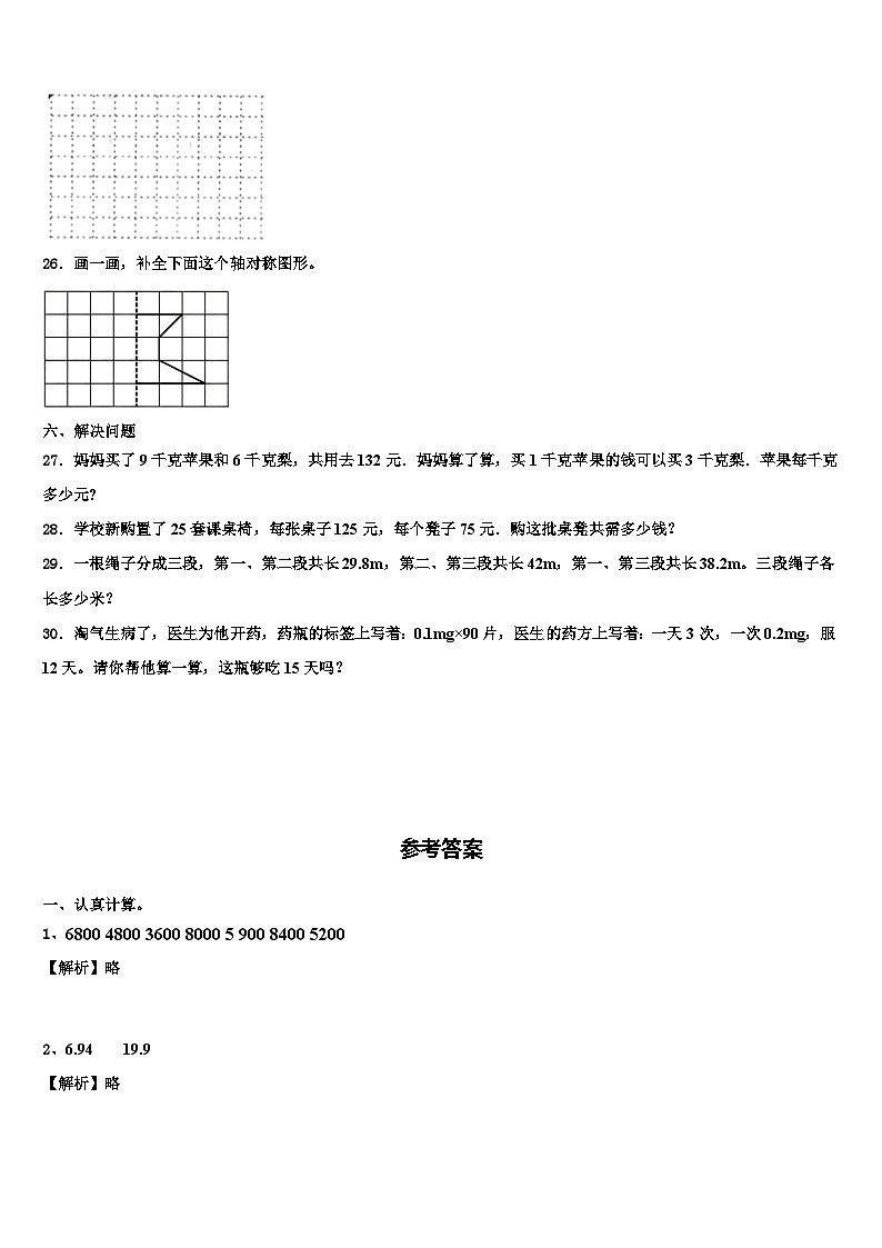 河南省新乡市获嘉县2022-2023学年数学四下期末调研试题含解析03