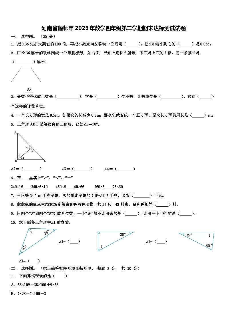 河南省偃师市2023年数学四年级第二学期期末达标测试试题含解析01