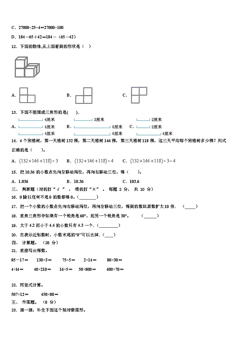 河南省偃师市2023年数学四年级第二学期期末达标测试试题含解析02