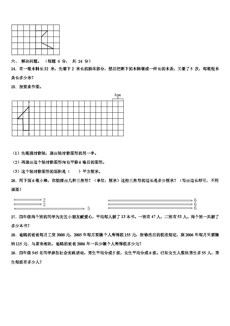 河南省偃师市2023年数学四年级第二学期期末达标测试试题含解析03
