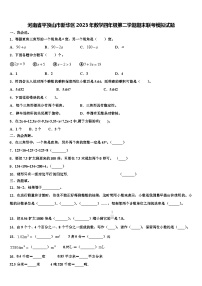 河南省平顶山市新华区2023年数学四年级第二学期期末联考模拟试题含解析