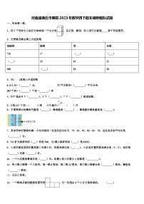 河南省商丘市睢县2023年数学四下期末调研模拟试题含解析