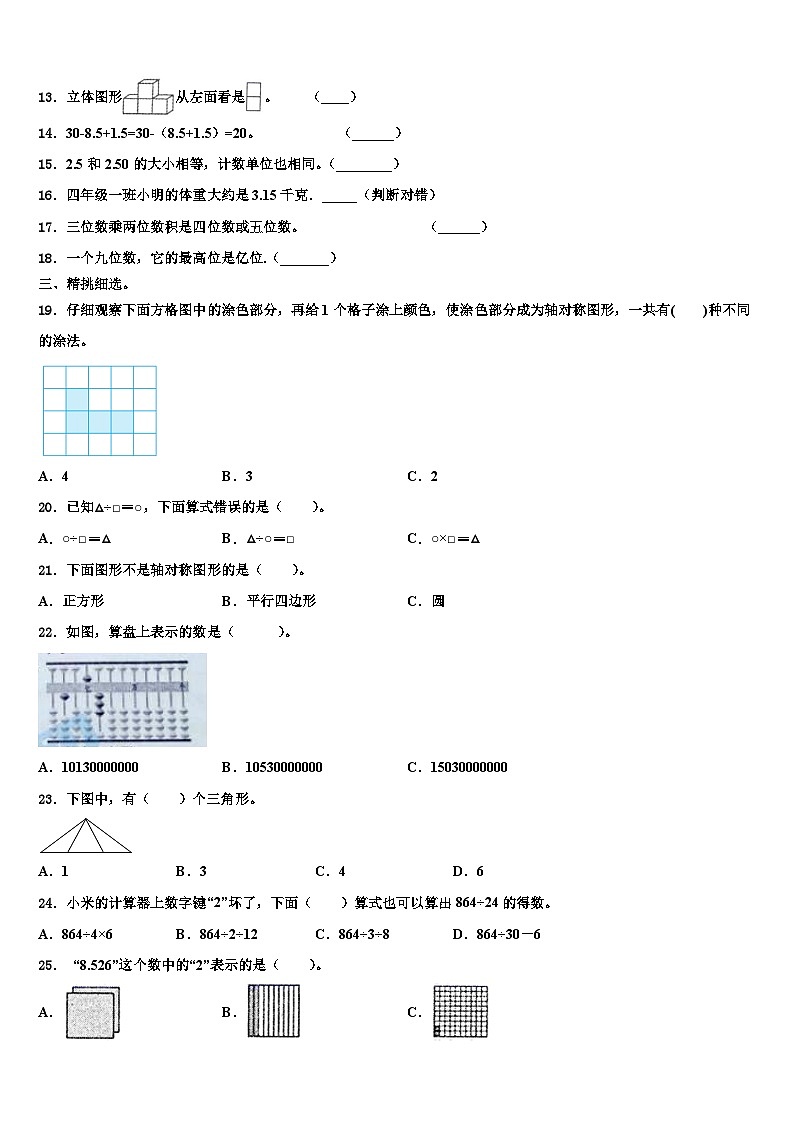 河南省商丘市睢县2023年数学四下期末调研模拟试题含解析第2页