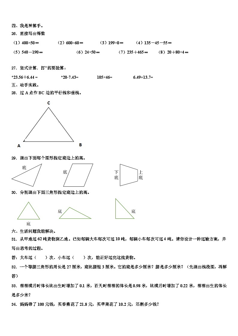 河南省商丘市睢县2023年数学四下期末调研模拟试题含解析第3页