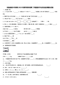 河南省新乡市辉县2023年数学四年级第二学期期末学业质量监测模拟试题含解析